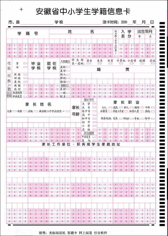 1547091381589917.bmp 學(xué)籍錄入卡2_副本.bmp