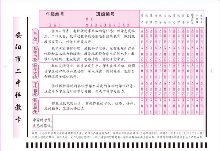 1547101633834927.bmp 評教卡2_副本.bmp